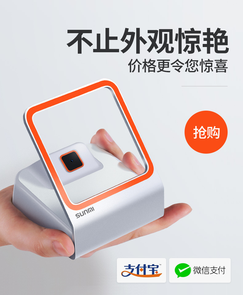 商米Q寶 革新零售支付體驗的智能掃碼盒子